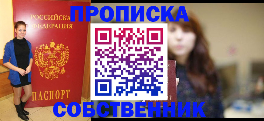 прописка поиск в Полярном